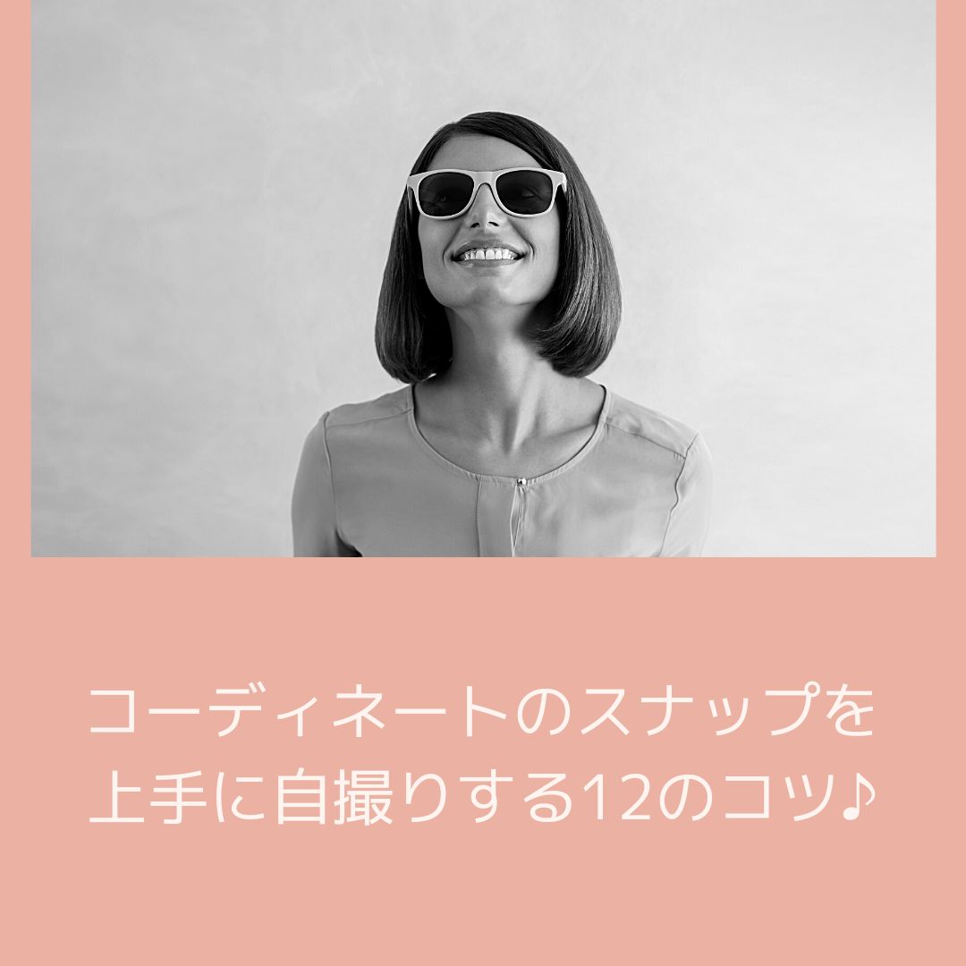 スナップ写真を上手に自撮り！ 覚えておくと便利な12のコツ♪ – #CBK magazine【公式】