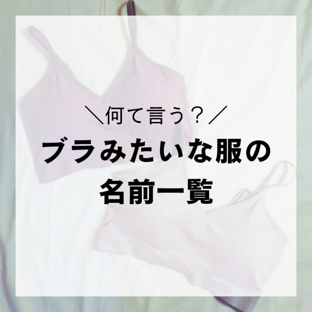 服 場所 安い なんて言う